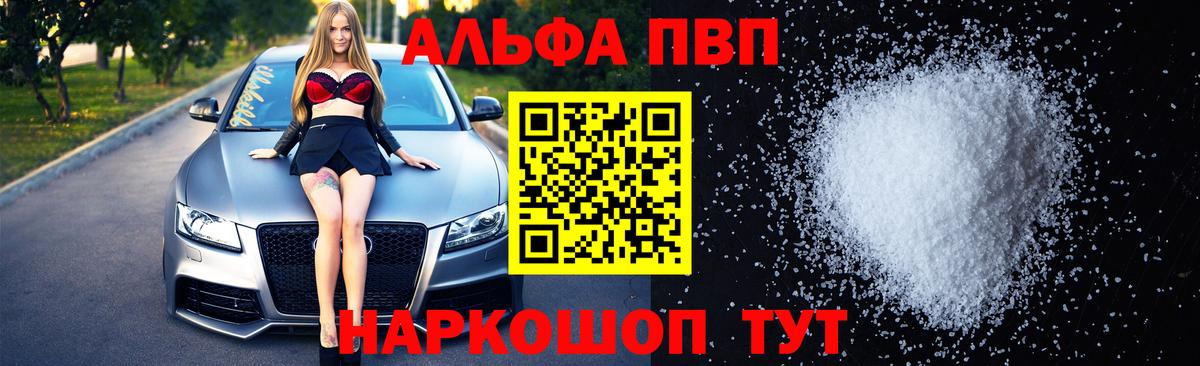 Альфа ПВП кристаллы Карталы