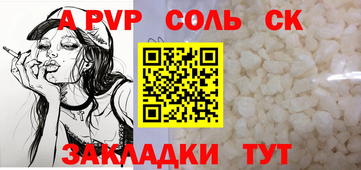 A-PVP крисы CK  Alpha-PVP Соль  Вход с VPN  А ПВП мука  Карталы 