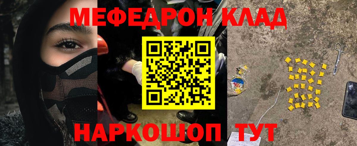 МЯУ-МЯУ VHQ  МЯУ-МЯУ 4 MMC  Мефедрон  Карталы  Вход с VPN 